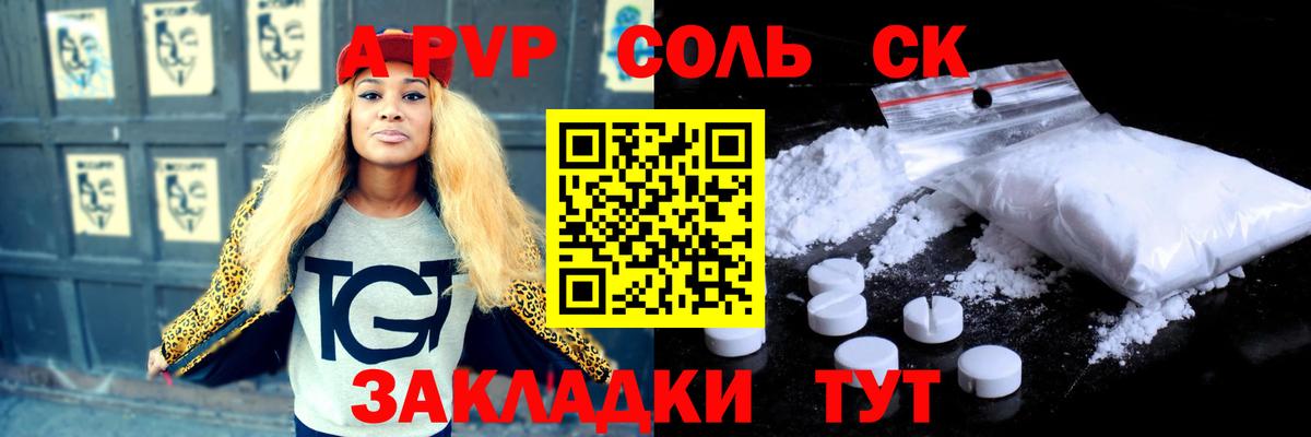 A PVP СК КРИС  А ПВП  А ПВП кристаллы  Кушва  Вход с VPN 
