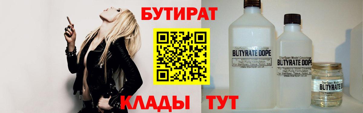 Кушва  Бутират BDO  Вход с VPN 