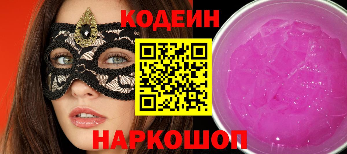 Кушва  Кодеиновый сироп Lean Purple Drank  Вход с VPN 