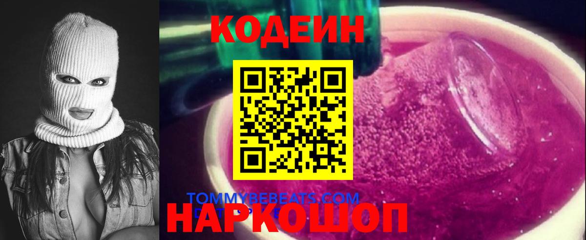 Кодеиновый сироп Lean Purple Drank Кушва