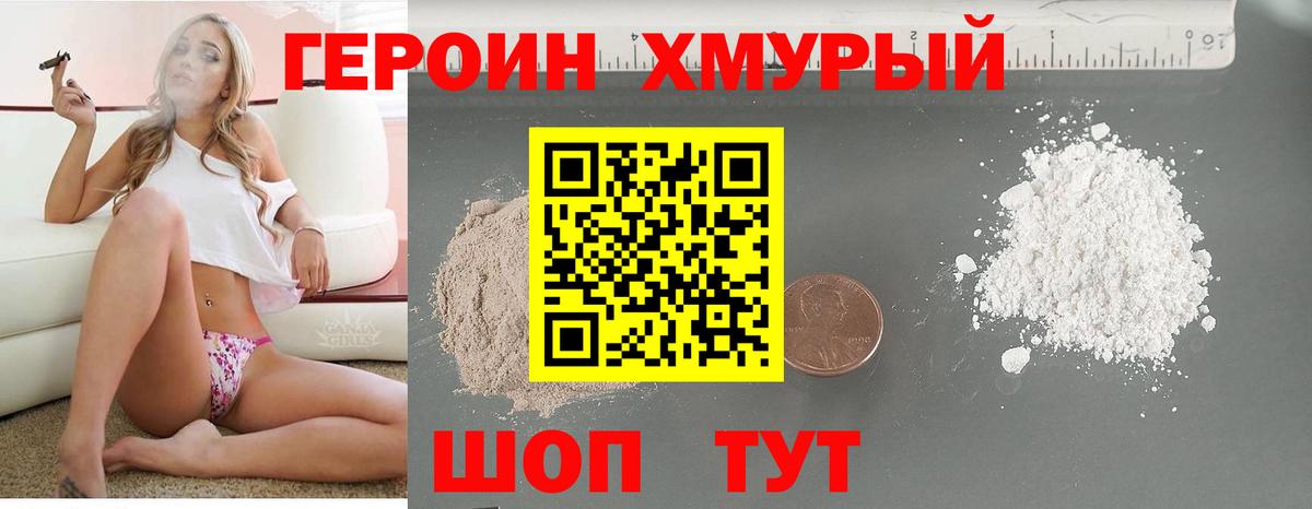 ГЕРОИН Heroin Кушва