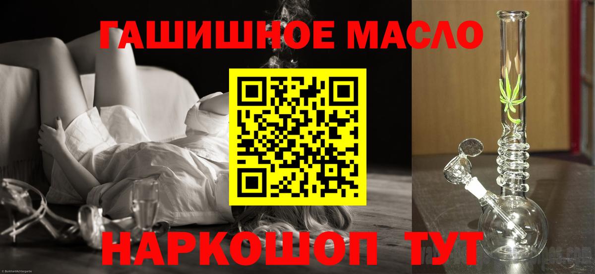 ТГК гашишное масло Кушва